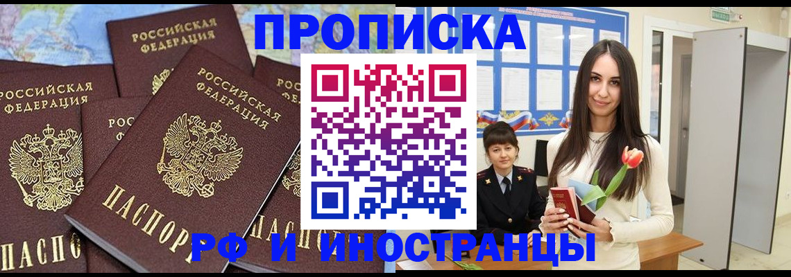 временная регистрация купить в Артёмовском