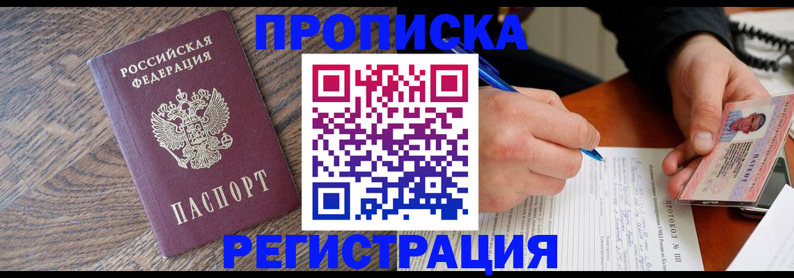 временная регистрация адрес в Артёмовском