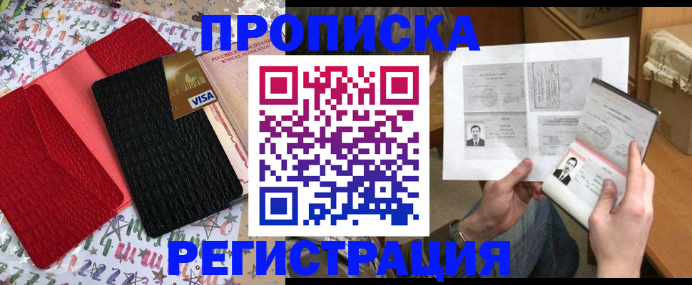 прописка поиск в Артёмовском