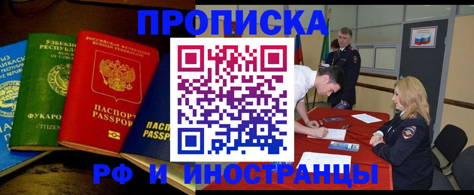 прописка 2025 в Артёмовском