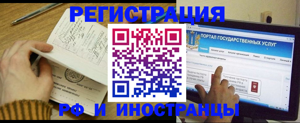 прописка для работы в Артёмовском