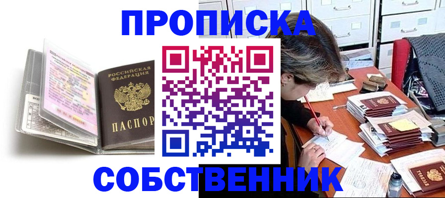 прописка в Артёмовском