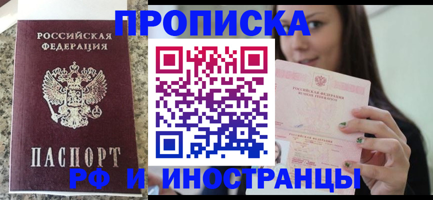 прописка для школы в Артёмовском
