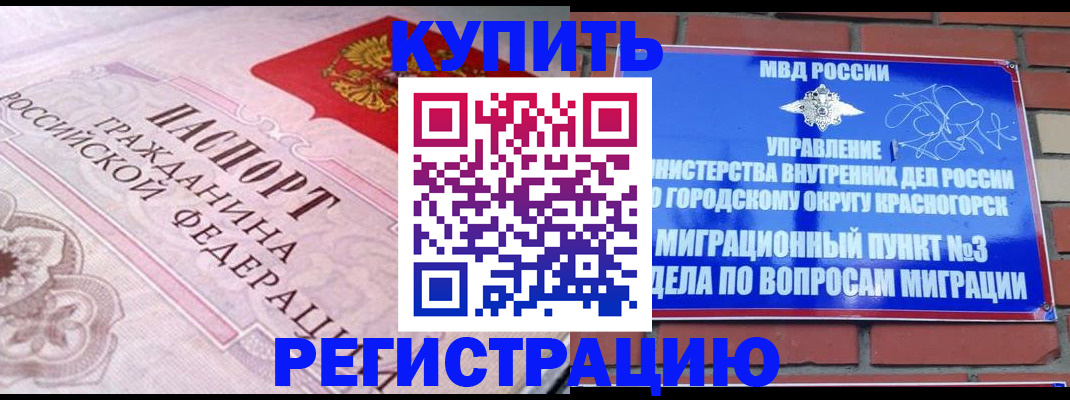 прописка в квартире в Артёмовском